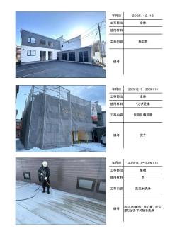 苫小牧市元中野町　パークサイドアベニュー１の施工写真帳PDF