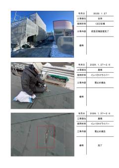 苫小牧市春日町　T様邸　の施工写真帳PDF