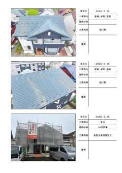 苫小牧市豊川町、K様邸の施工写真帳PDF