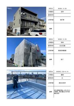 苫小牧市新中野町、N様邸の施工写真帳PDF