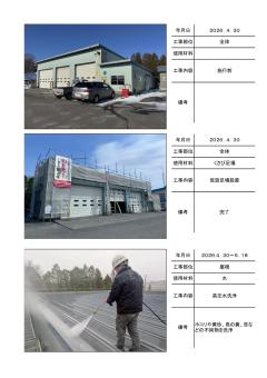 安平郡厚真町、あつまバス（工場）の施工写真帳PDF