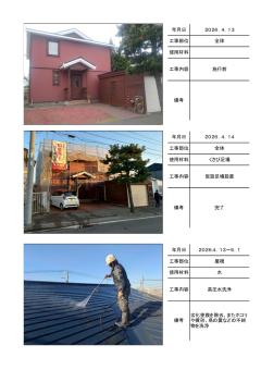 苫小牧市明徳町、M様邸の施工写真帳PDF