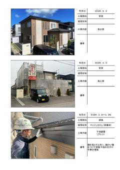 苫小牧市ウトナイ町、S様邸の施工写真帳PDF