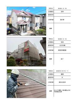 苫小牧市桜坂町、U様邸の施工写真帳PDF