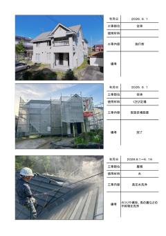 苫小牧市はまなす町、N様邸の施工写真帳PDF