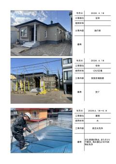苫小牧市桜木町、S様邸の施工写真帳PDF