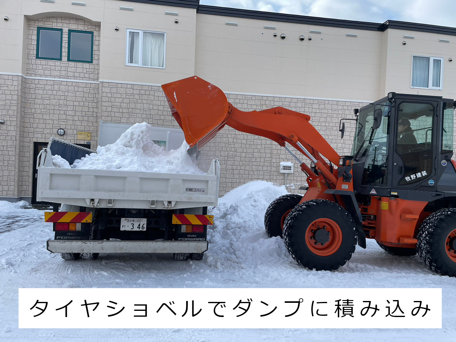 苫小牧市の除雪・排雪作業